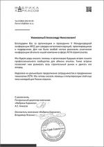 Благодарность Александру Николаевичу